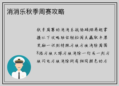消消乐秋季周赛攻略
