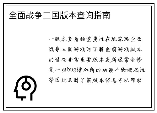 全面战争三国版本查询指南